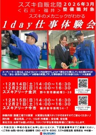 241015イベント案内　スズキのメカニックがわかる1DAY仕事体験会/整備職コース